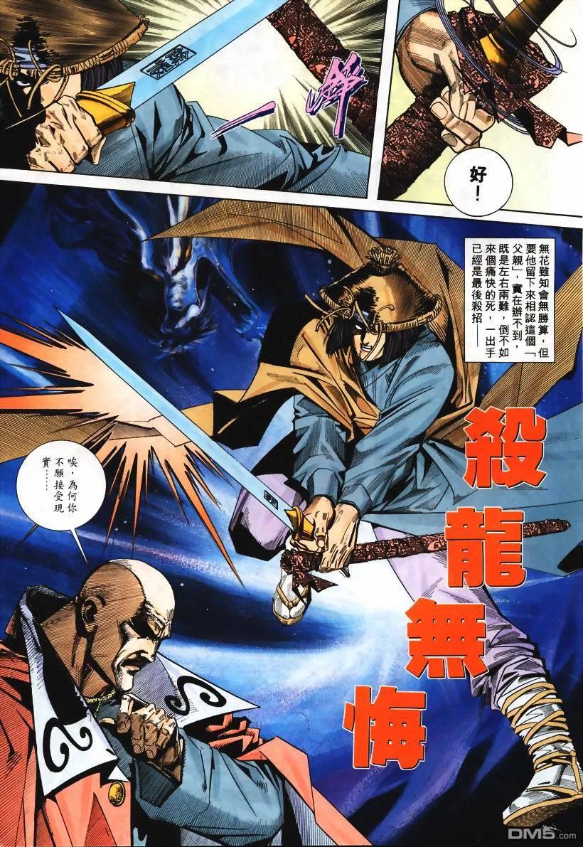 《霸刀》第106卷 第16页
