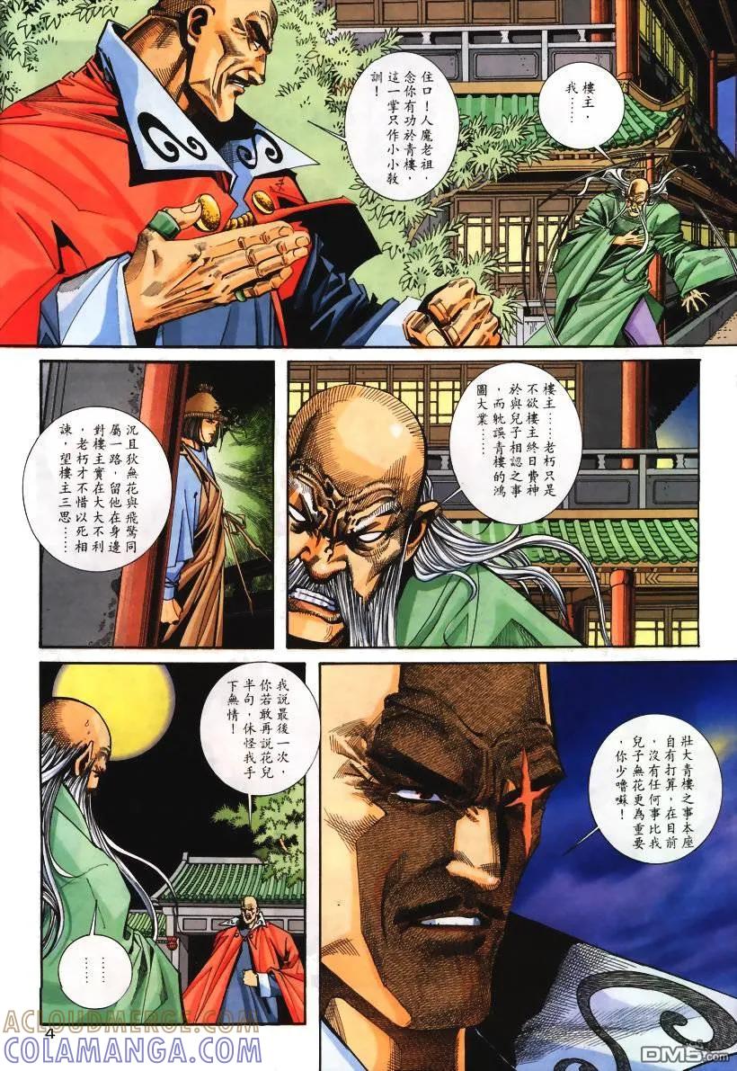 《霸刀》第106卷 第5页