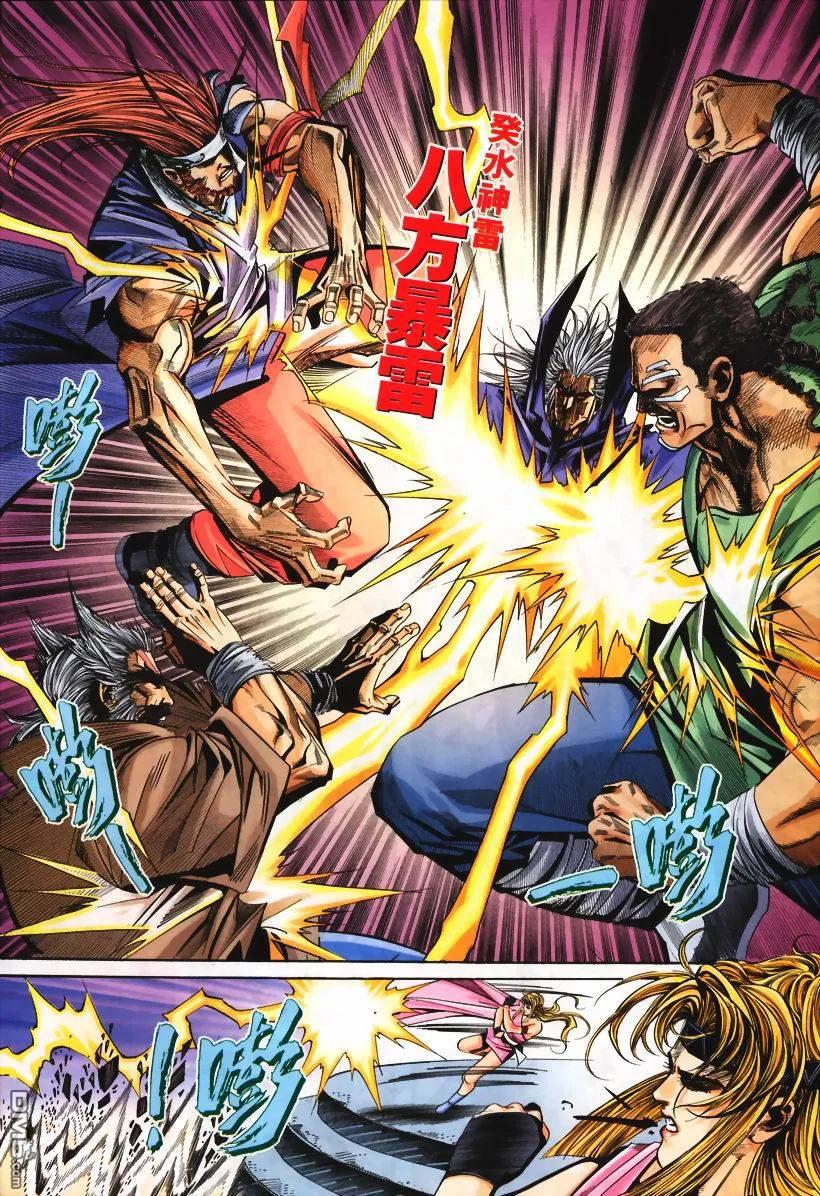《霸刀》第107卷 第6页