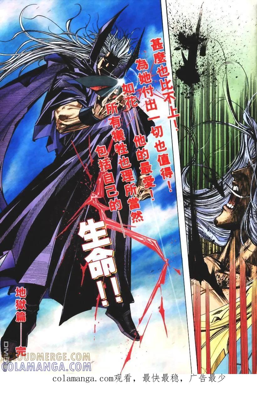 《霸刀》第107卷 第31页