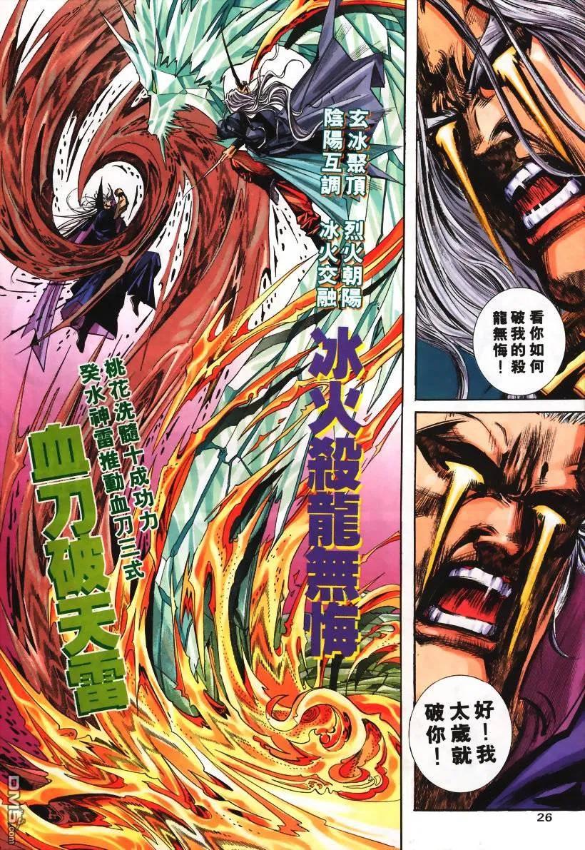 《霸刀》第107卷 第26页