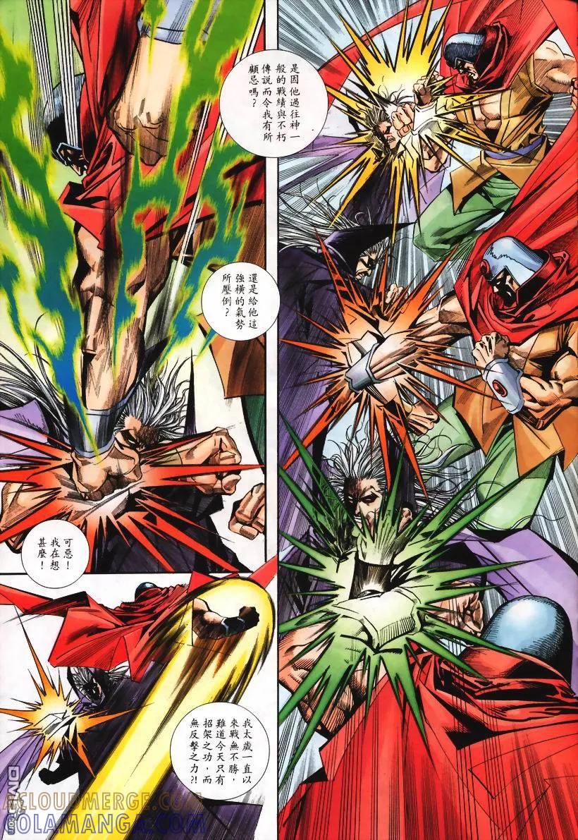 《霸刀》第107卷 第13页