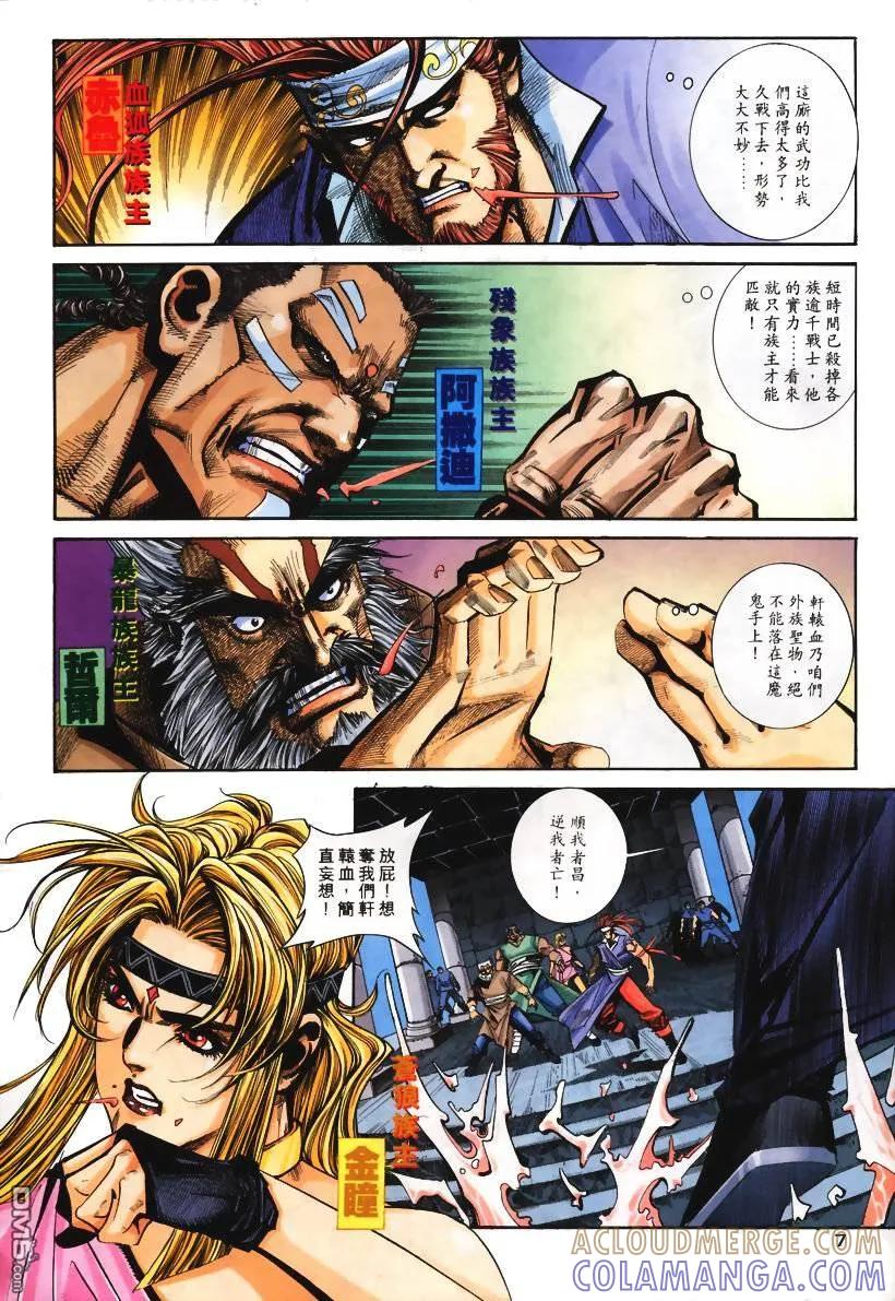 《霸刀》第107卷 第7页