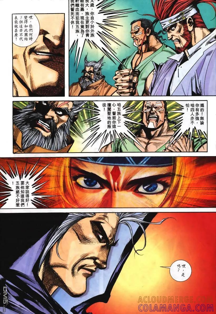 《霸刀》第107卷 第9页