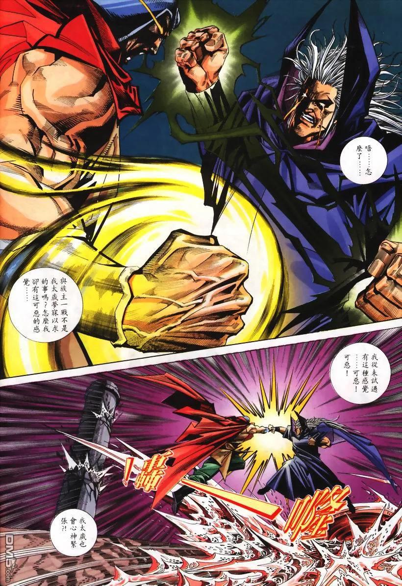 《霸刀》第107卷 第12页