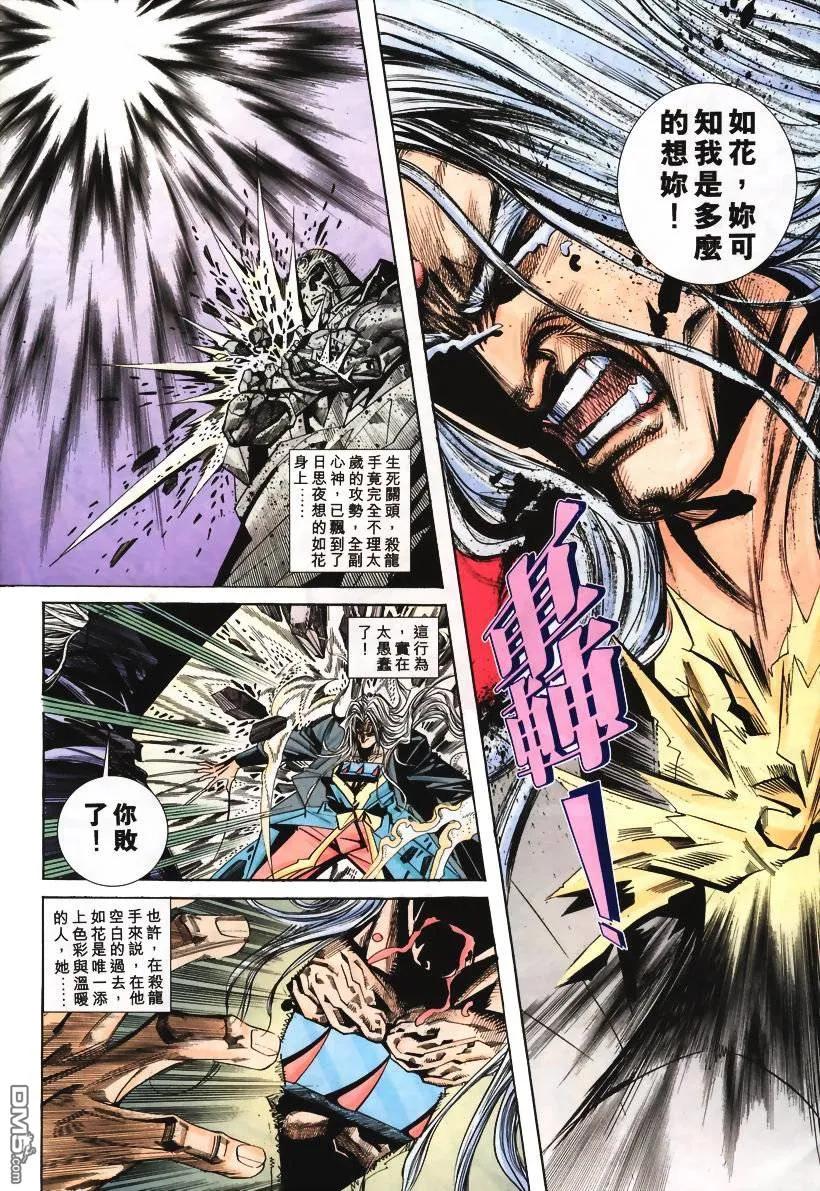 《霸刀》第107卷 第30页