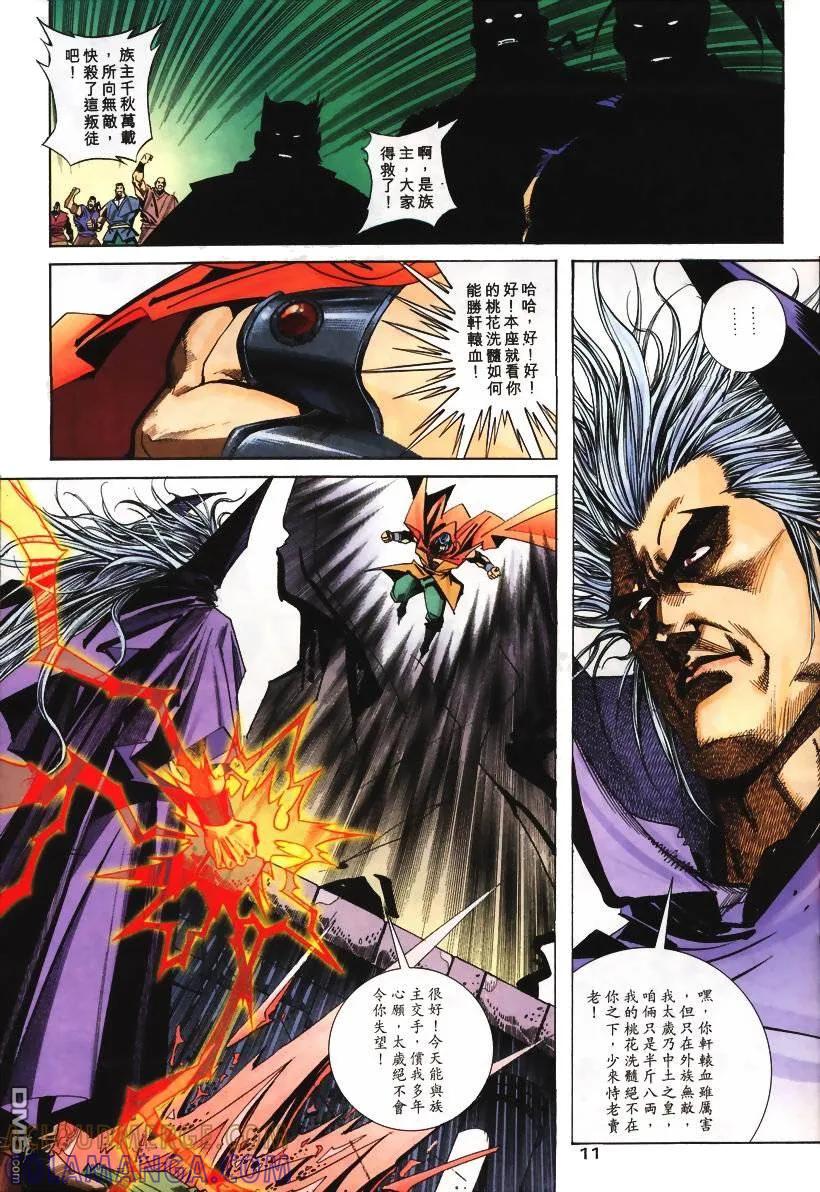 《霸刀》第107卷 第11页