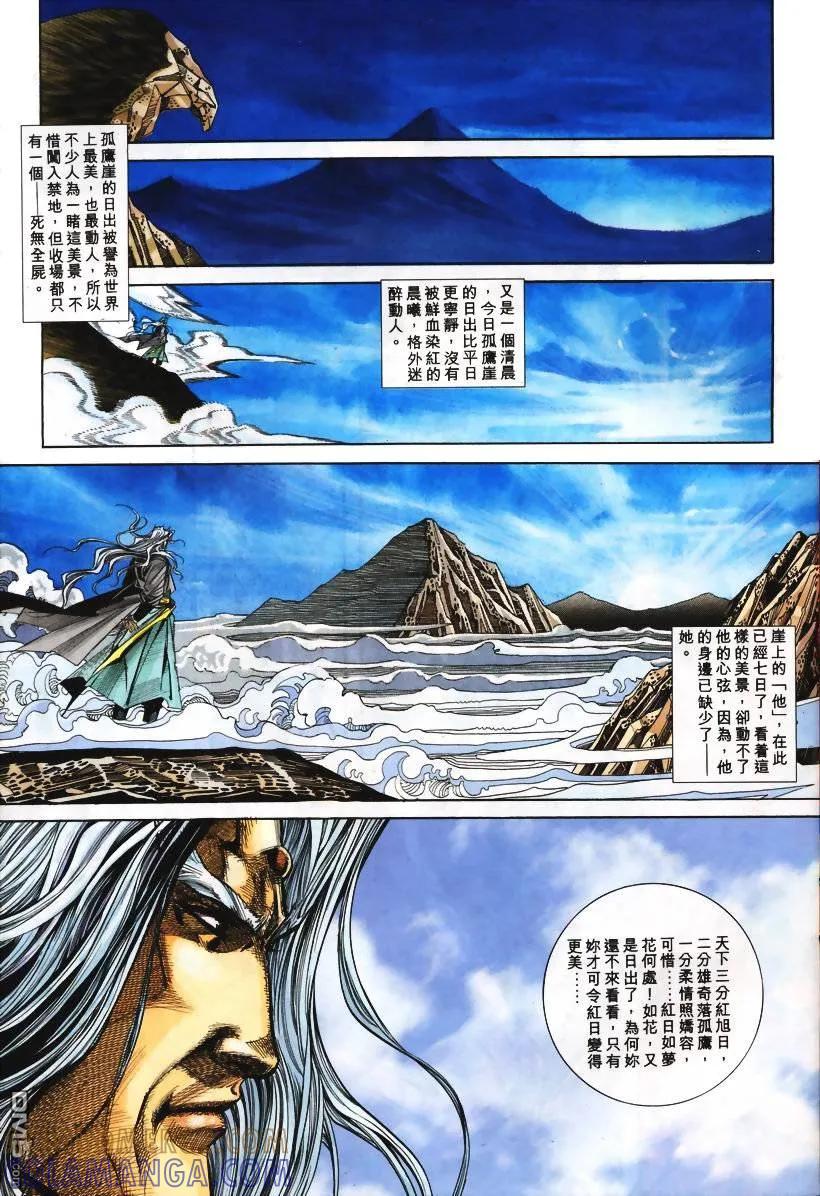 《霸刀》第107卷 第3页