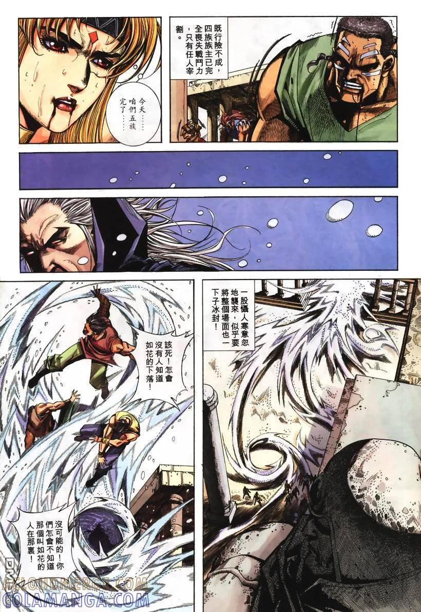 《霸刀》第107卷 第19页