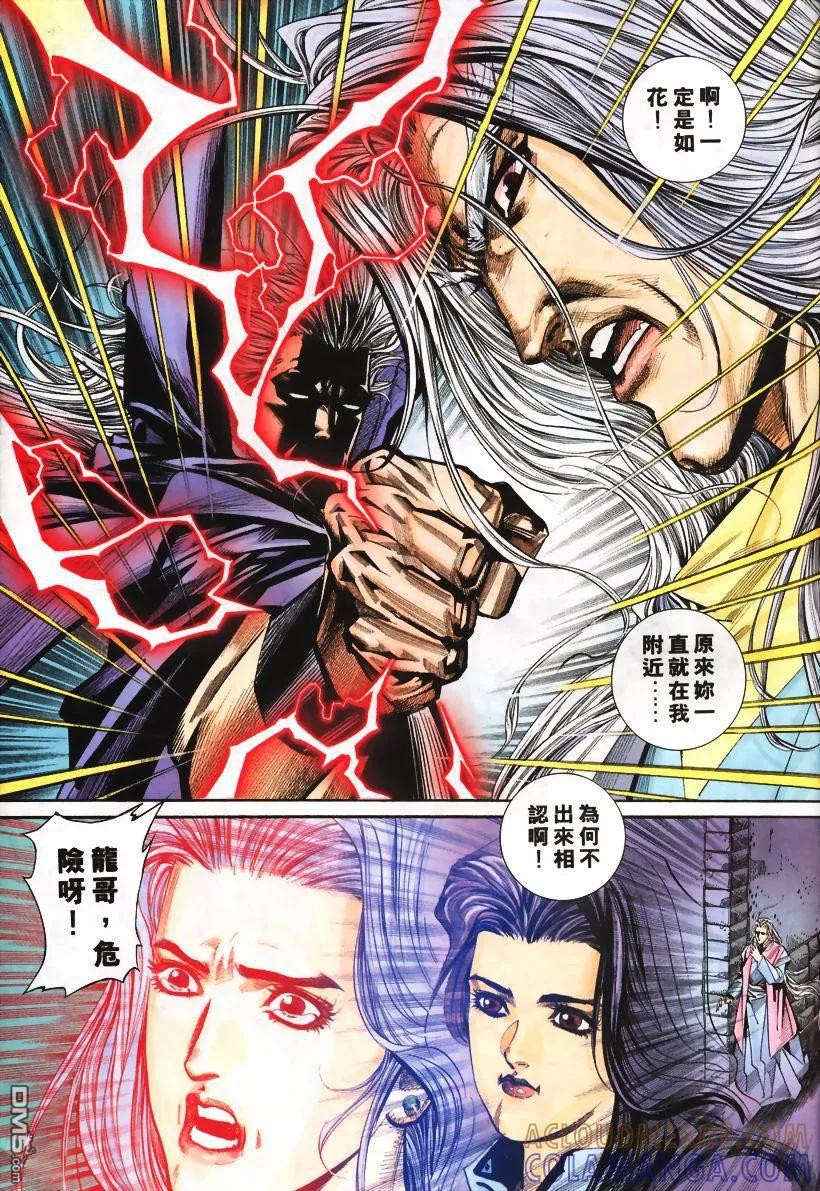 《霸刀》第107卷 第29页