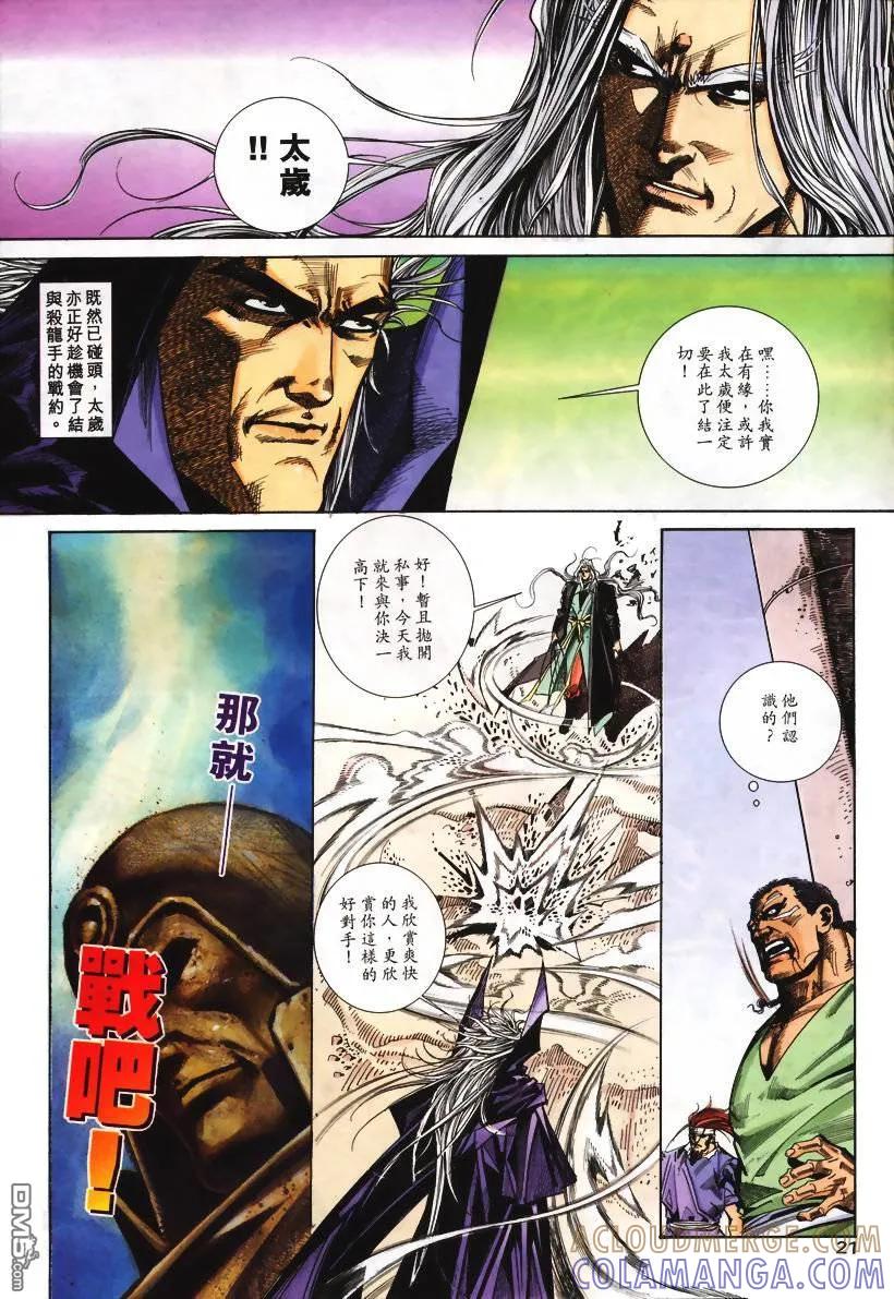 《霸刀》第107卷 第21页