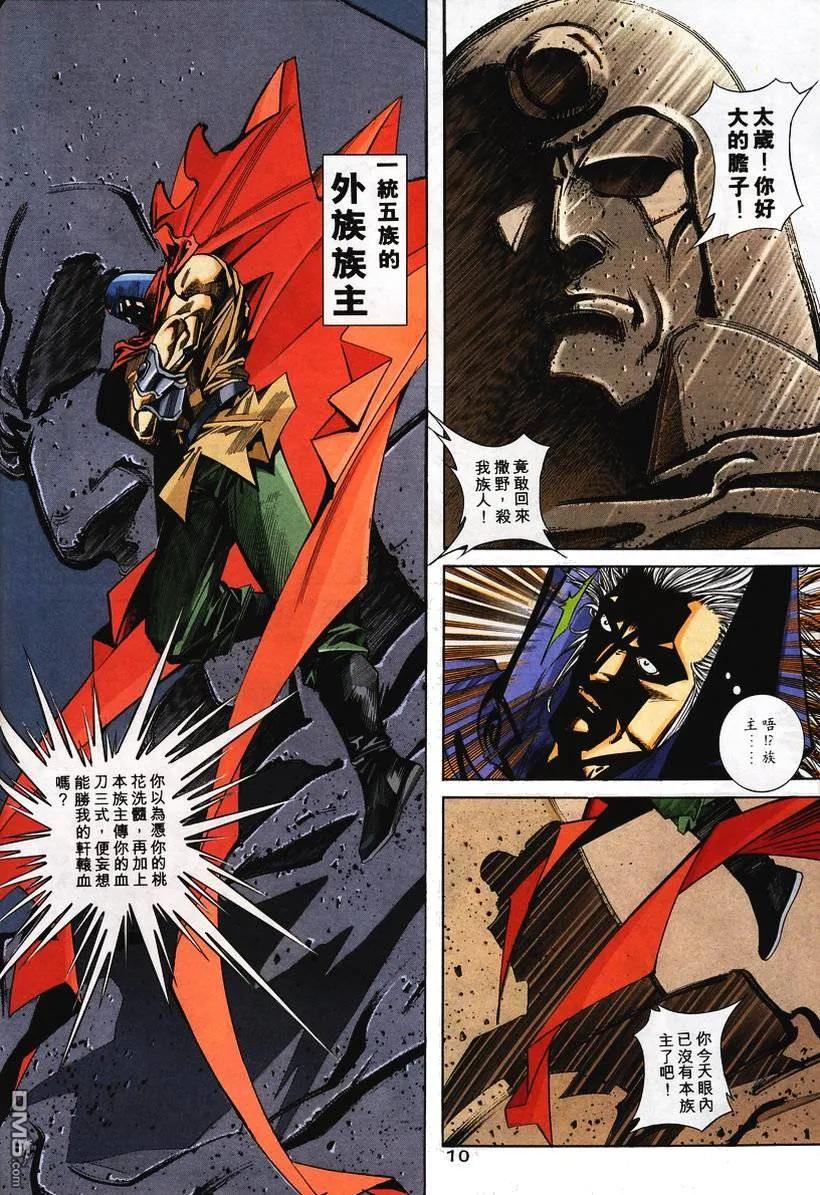 《霸刀》第107卷 第10页