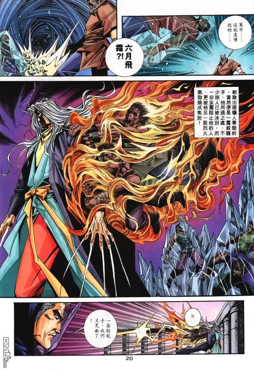 《霸刀》第107卷 第20页