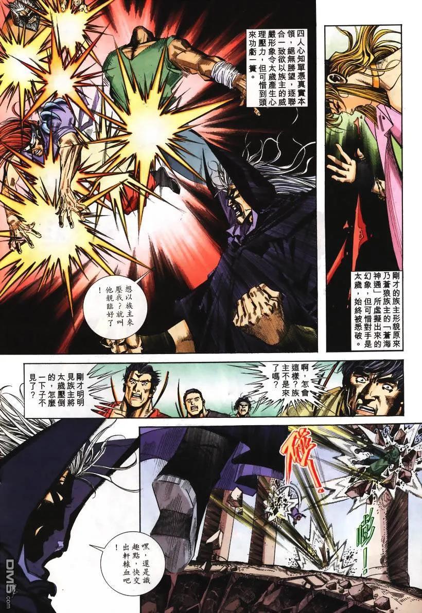 《霸刀》第107卷 第18页