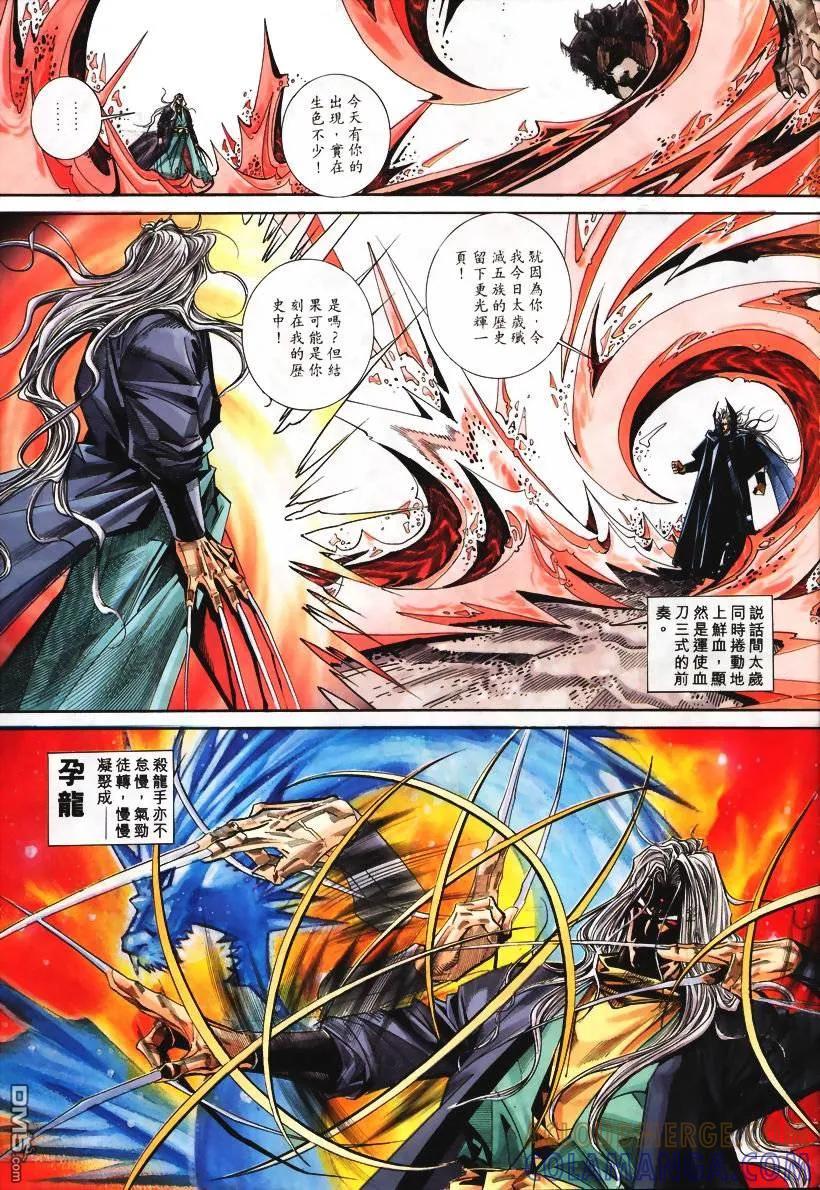《霸刀》第107卷 第25页
