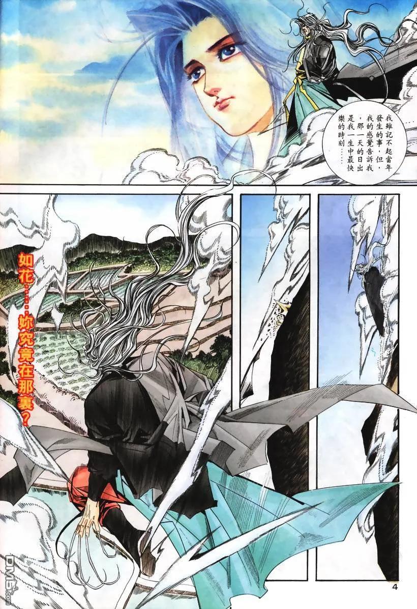 《霸刀》第107卷 第4页