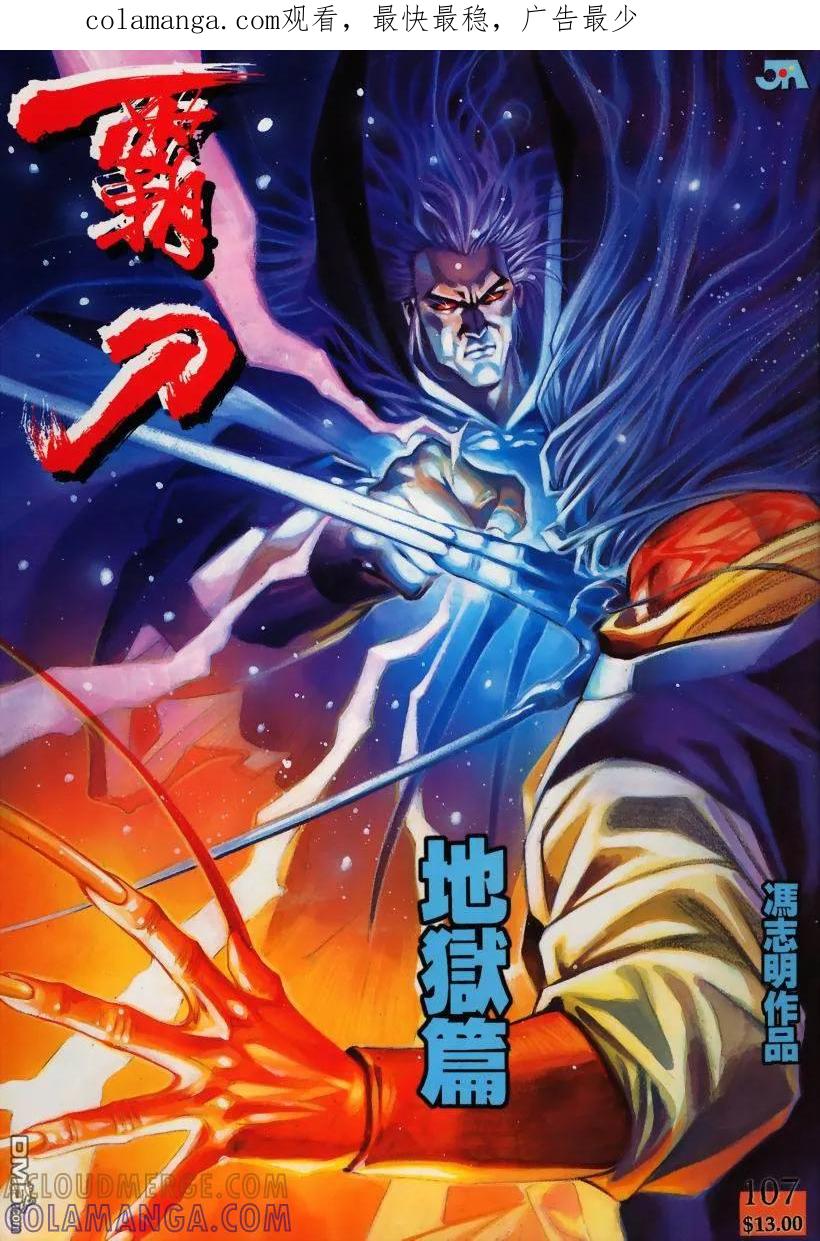 《霸刀》第107卷 第1页