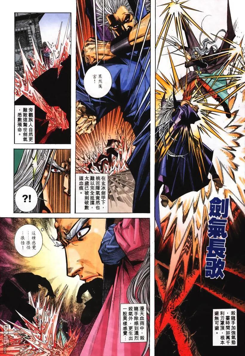 《霸刀》第107卷 第24页