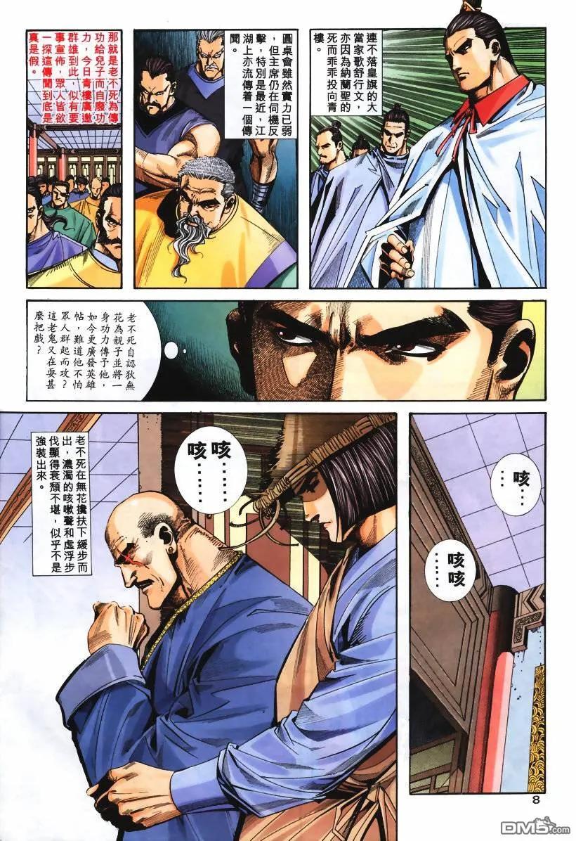 《霸刀》第108卷 第8页