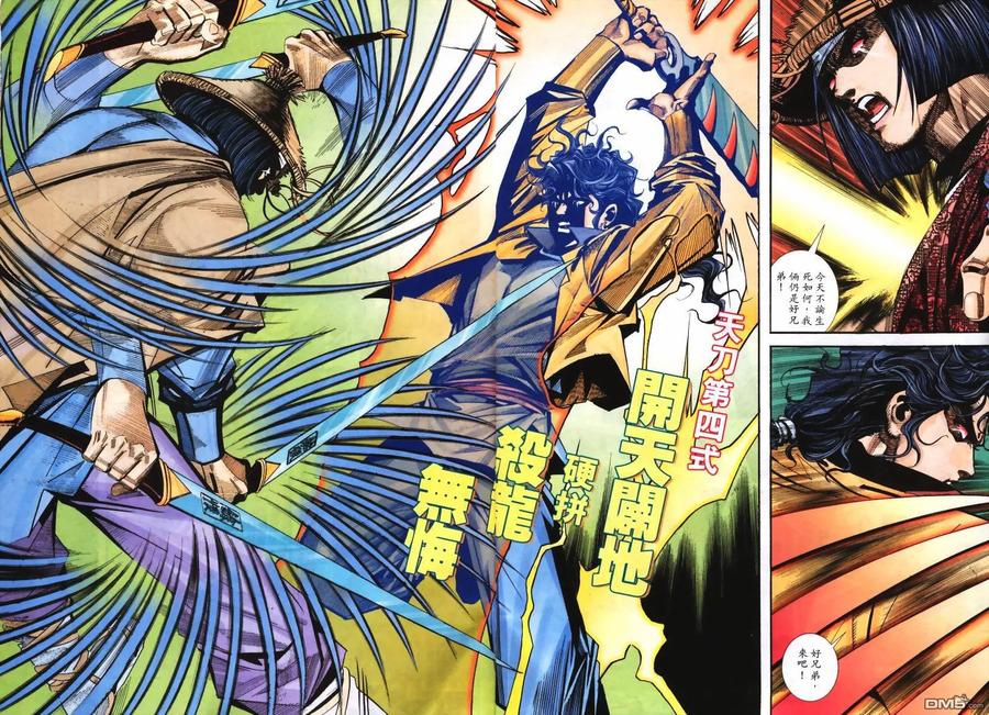 《霸刀》第108卷 第28页