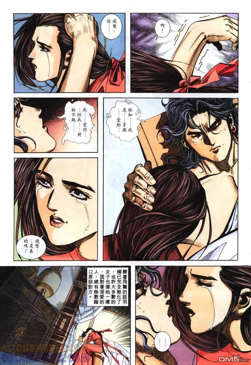 《霸刀》第108卷 第5页