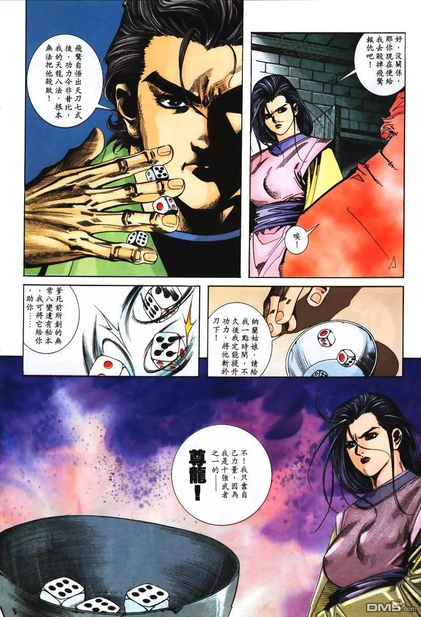《霸刀》第108卷 第20页