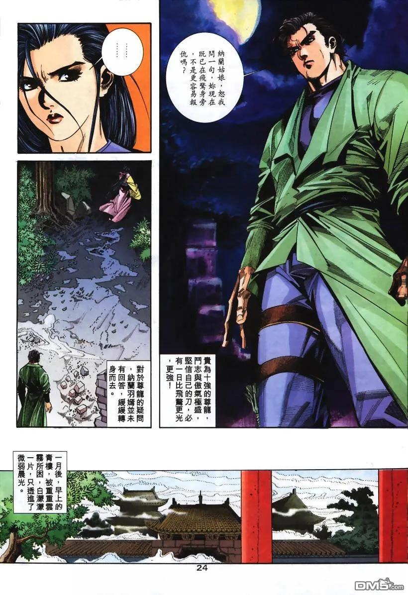 《霸刀》第108卷 第24页