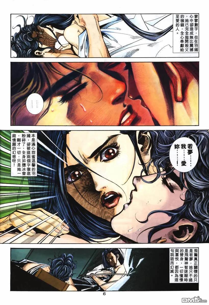《霸刀》第108卷 第6页