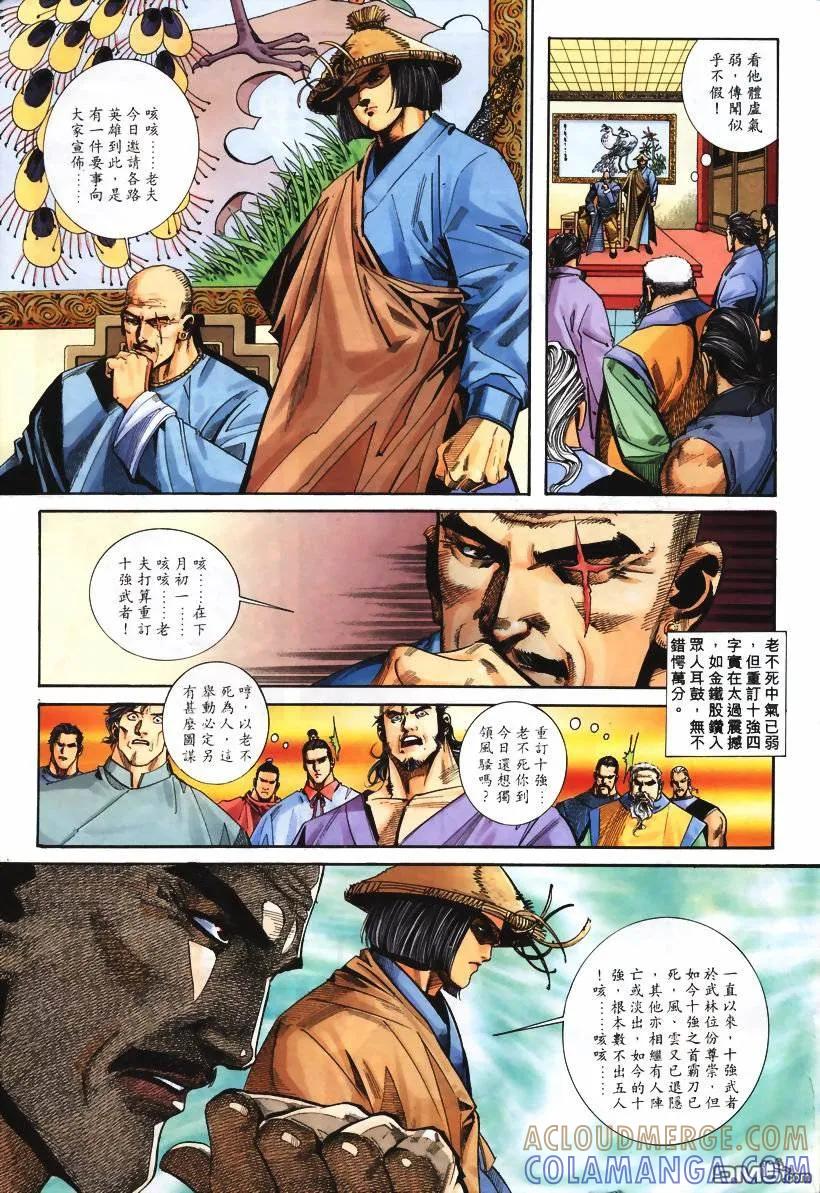 《霸刀》第108卷 第9页