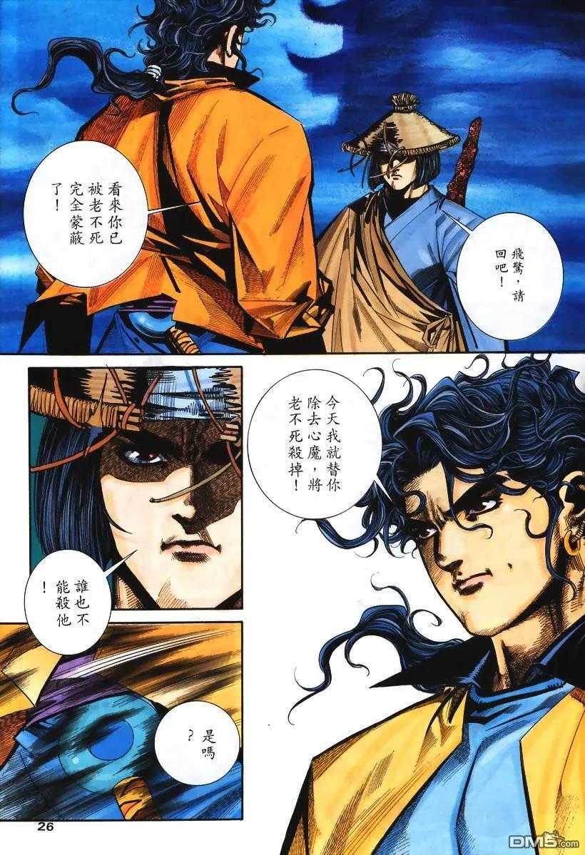 《霸刀》第108卷 第26页