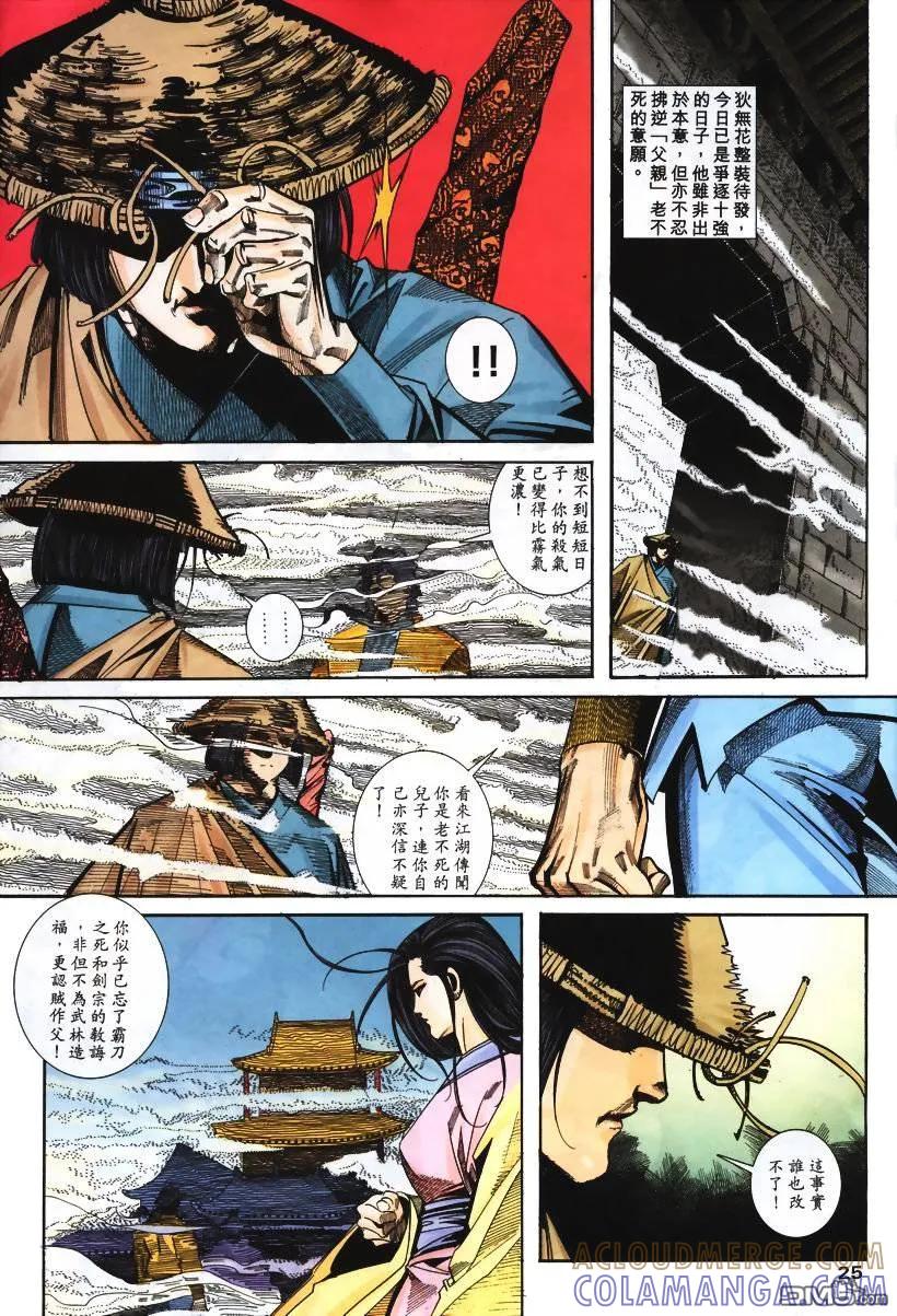 《霸刀》第108卷 第25页