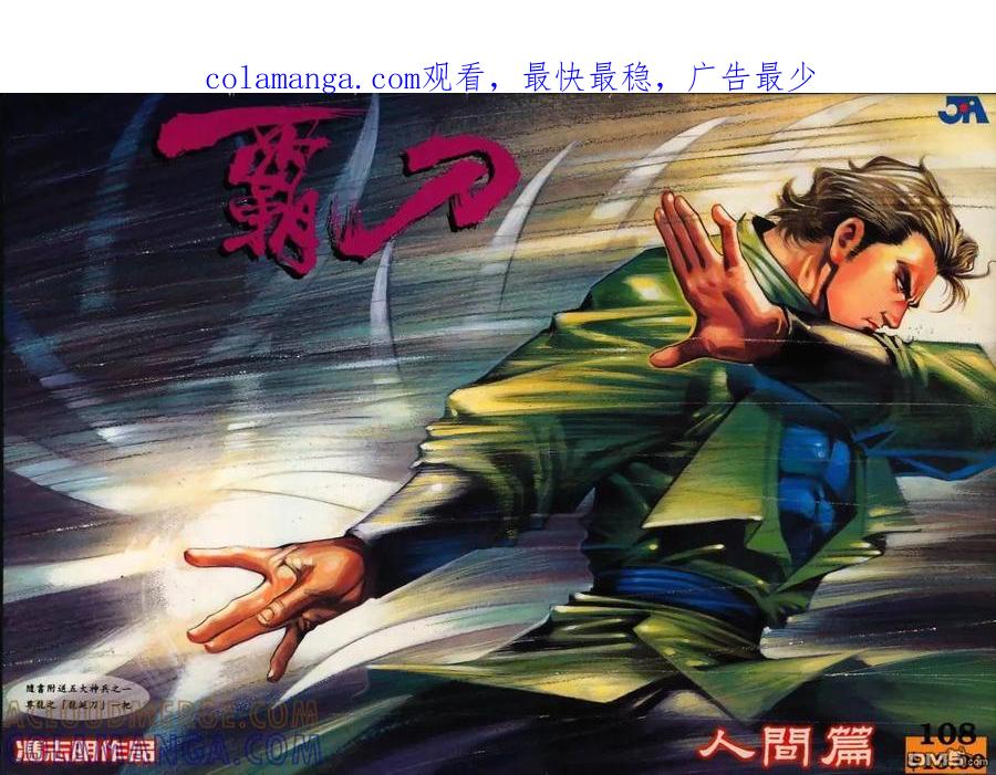 《霸刀》第108卷 第1页