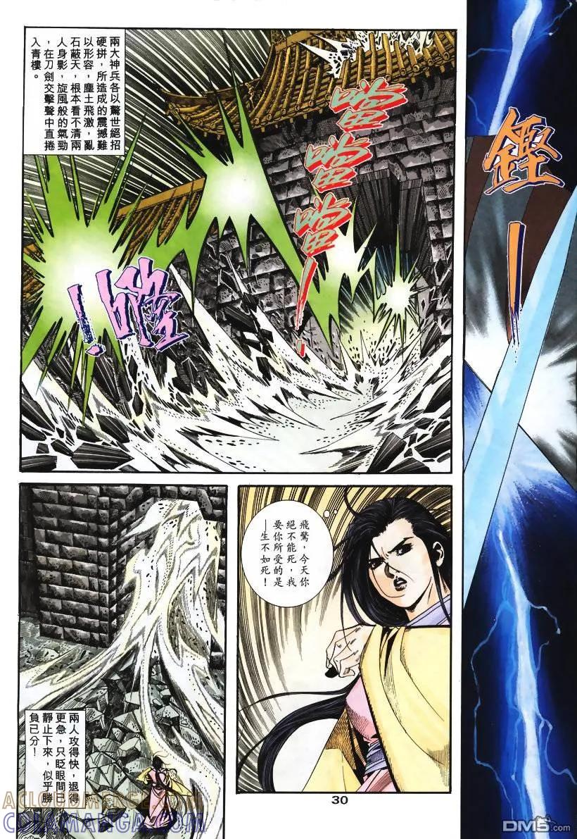 《霸刀》第108卷 第29页