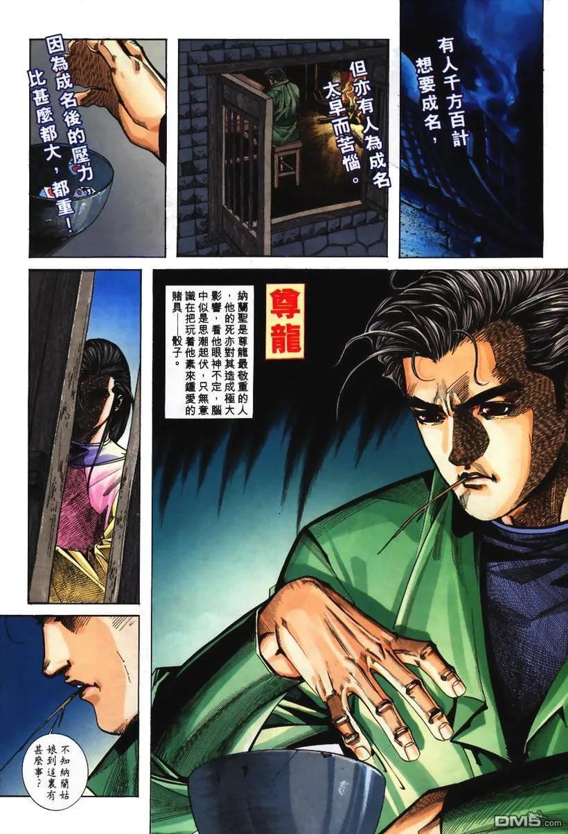 《霸刀》第108卷 第18页