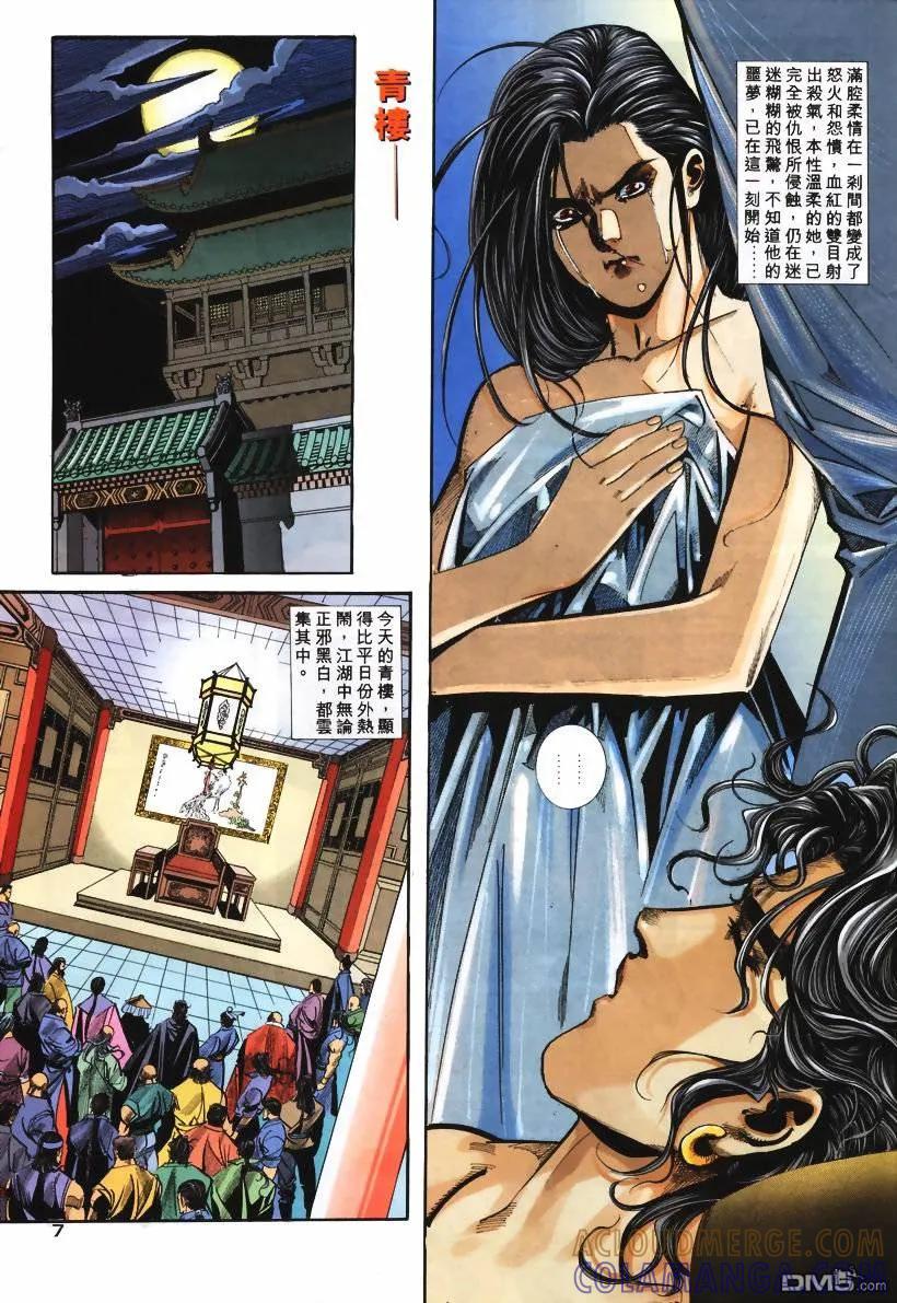 《霸刀》第108卷 第7页