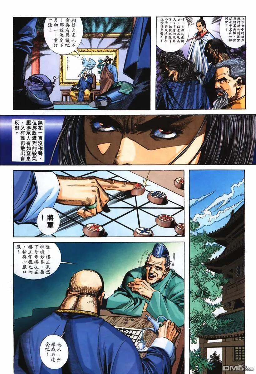 《霸刀》第108卷 第14页