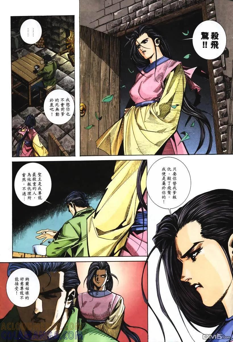 《霸刀》第108卷 第19页