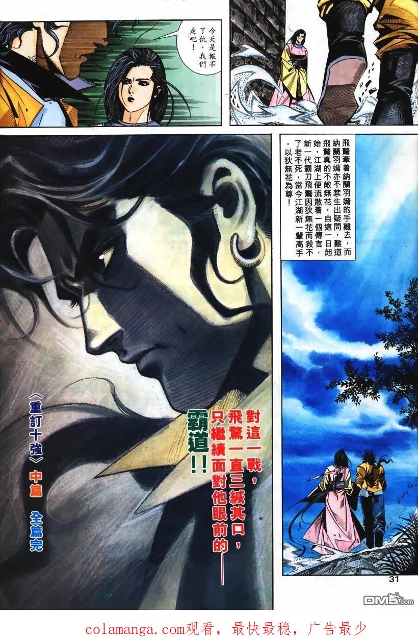 《霸刀》第108卷 第30页