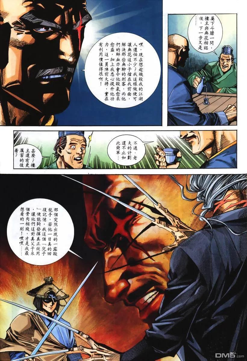 《霸刀》第108卷 第16页