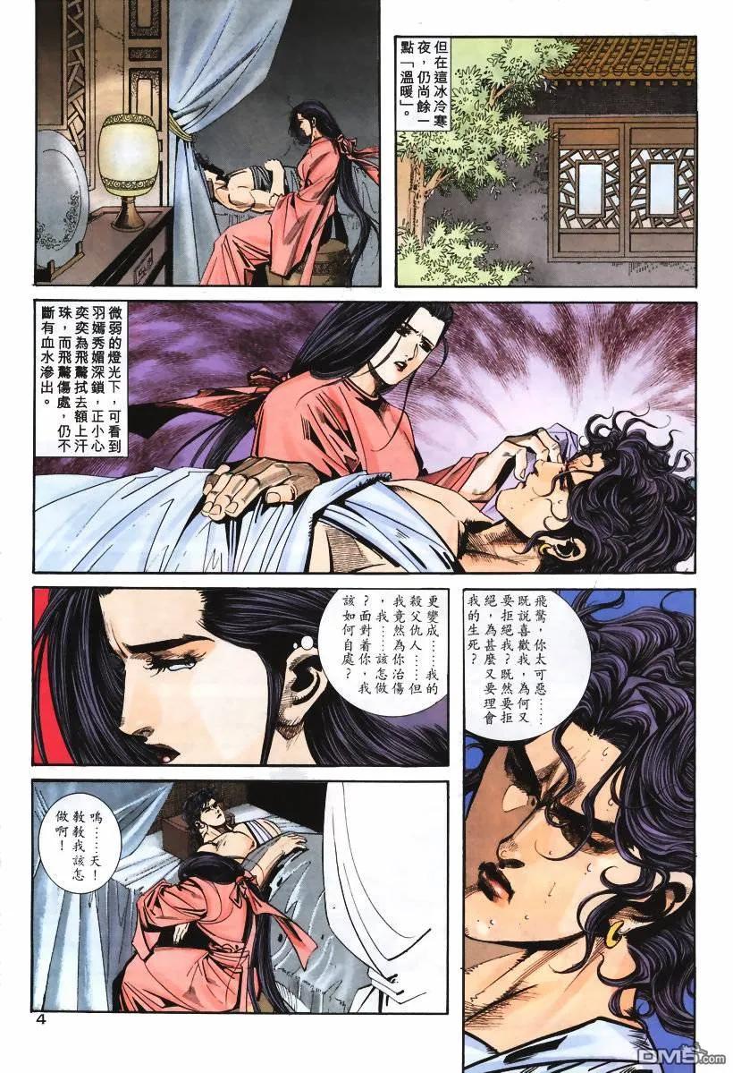 《霸刀》第108卷 第4页