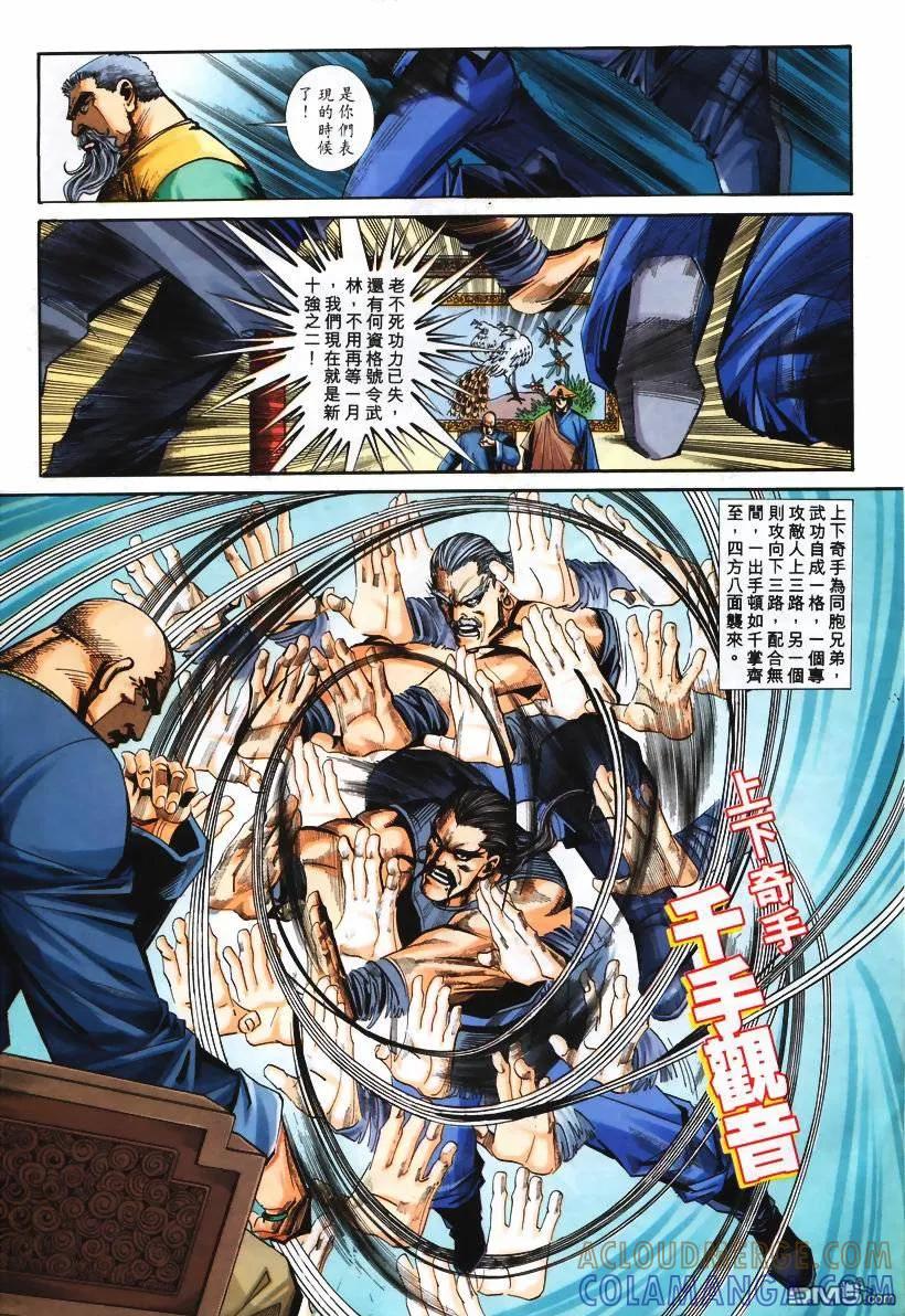 《霸刀》第108卷 第11页