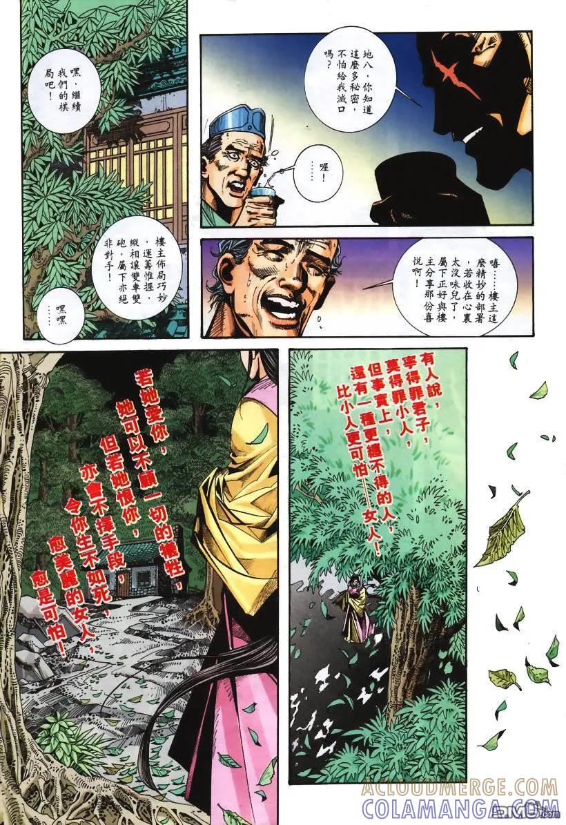 《霸刀》第108卷 第17页