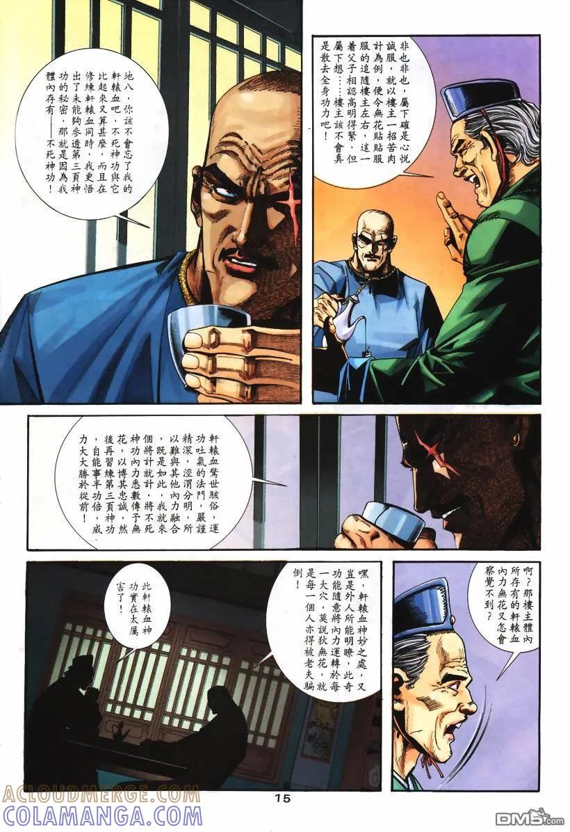 《霸刀》第108卷 第15页