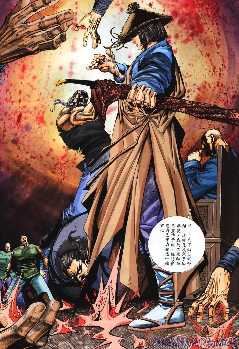 《霸刀》第108卷 第13页