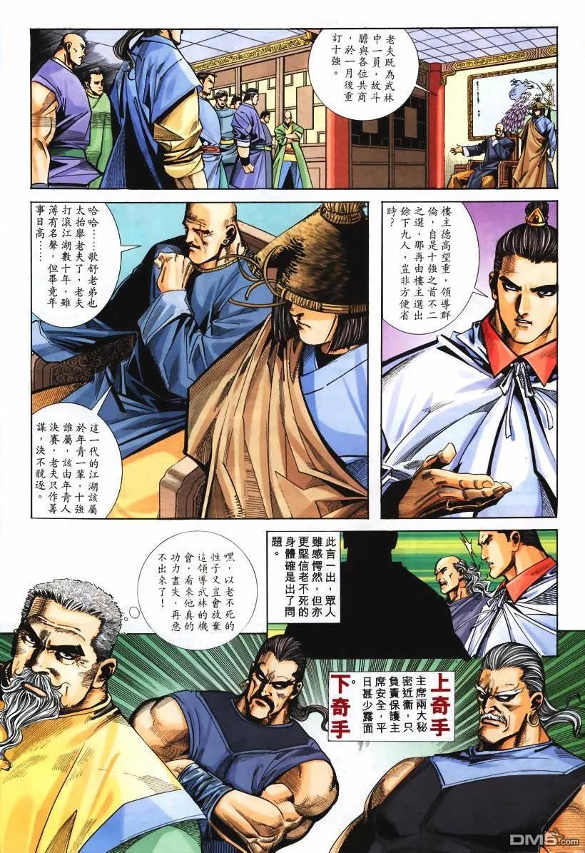 《霸刀》第108卷 第10页
