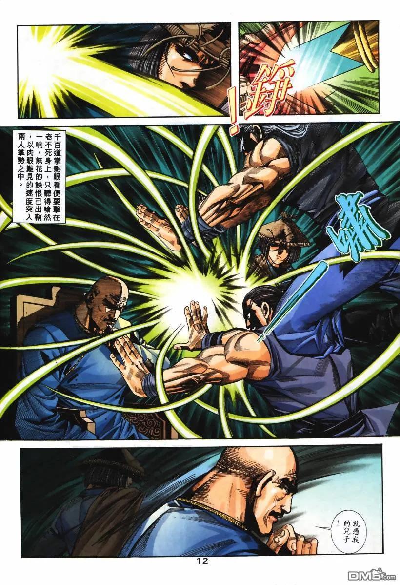 《霸刀》第108卷 第12页