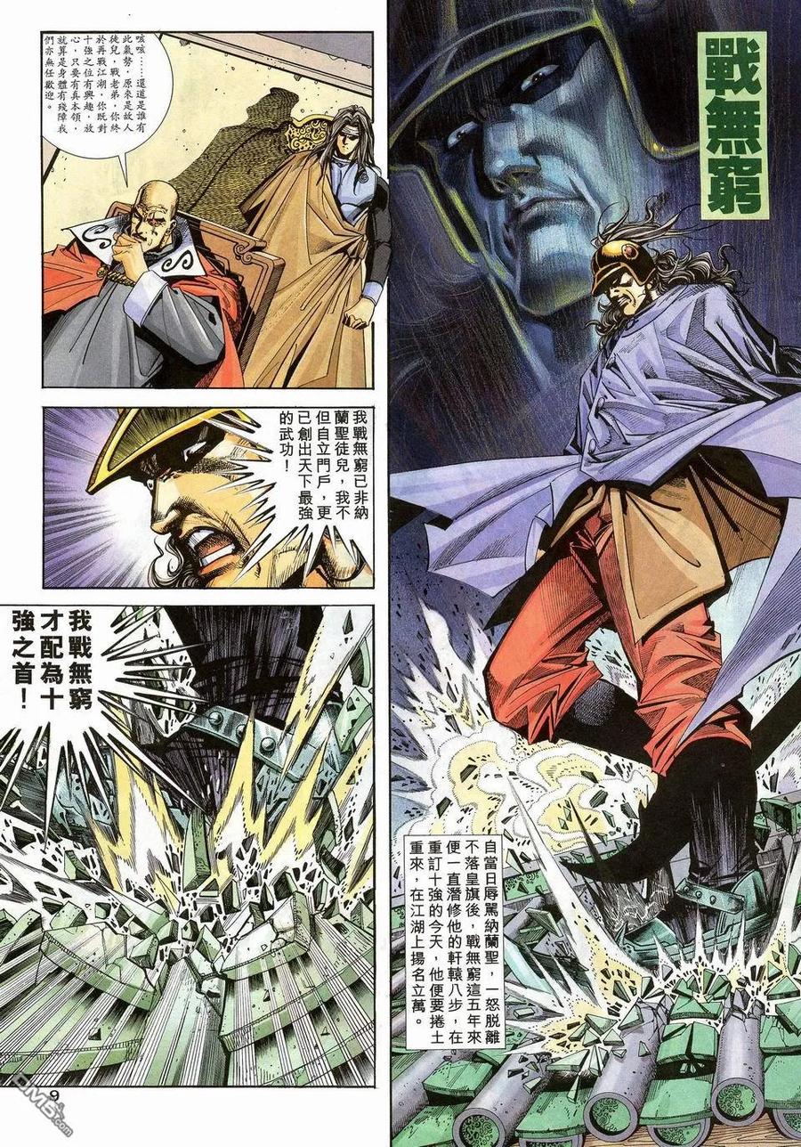 《霸刀》第109卷 第8页