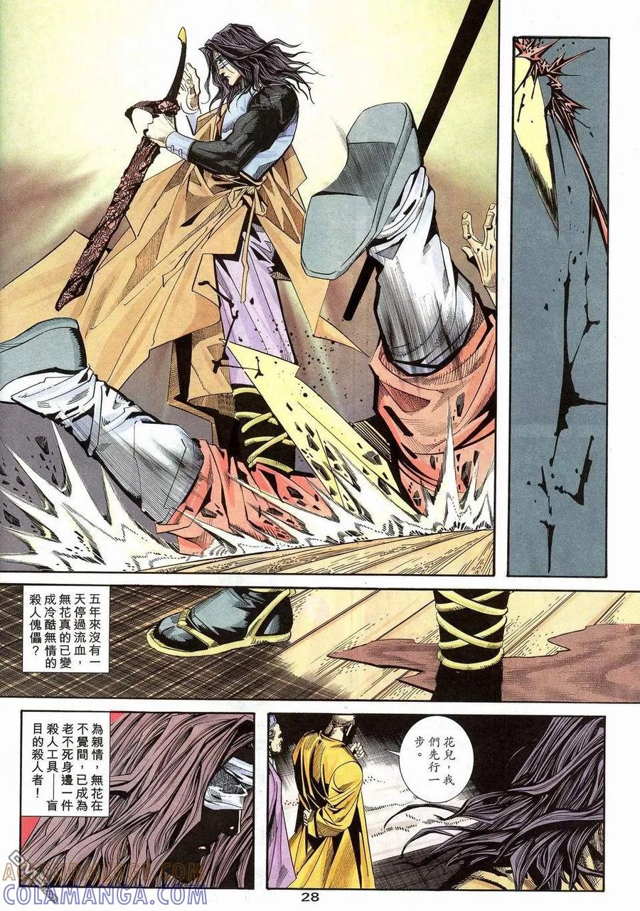 《霸刀》第109卷 第27页