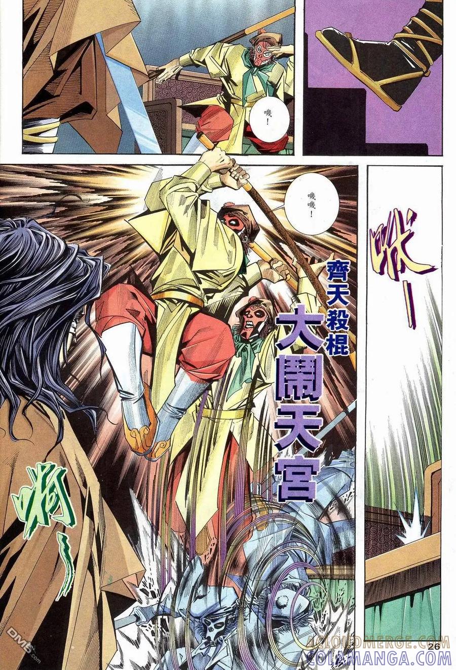 《霸刀》第109卷 第25页