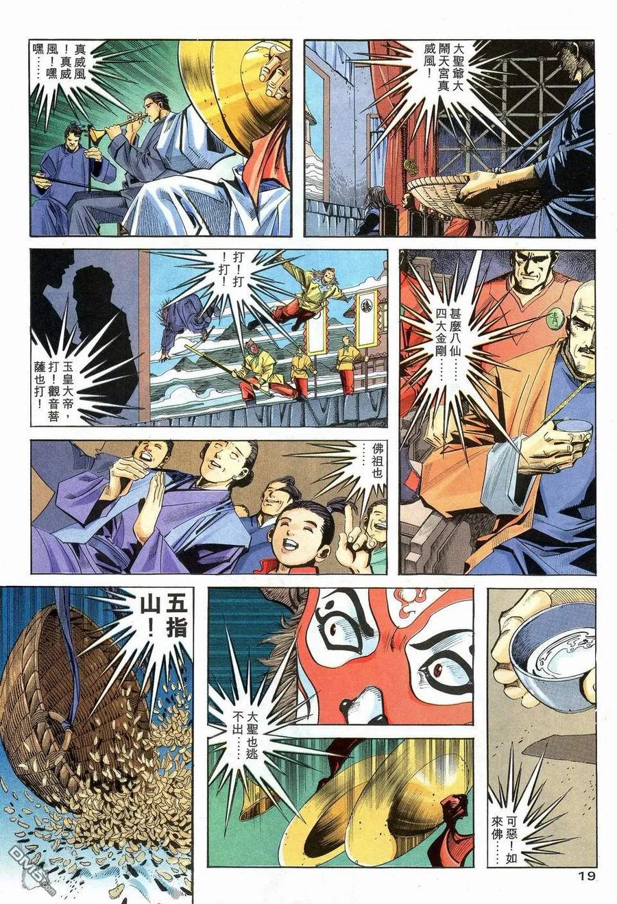 《霸刀》第109卷 第18页